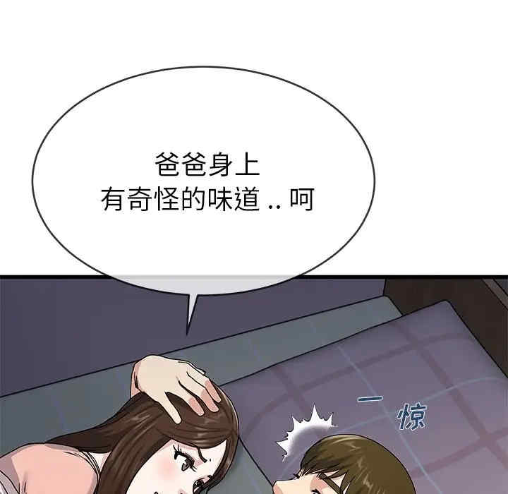 韩国漫画单身爸爸想恋爱韩漫_单身爸爸想恋爱-第38话在线免费阅读-韩国漫画-第57张图片