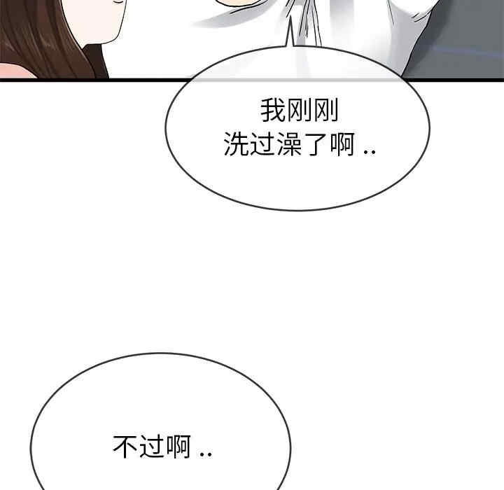 韩国漫画单身爸爸想恋爱韩漫_单身爸爸想恋爱-第38话在线免费阅读-韩国漫画-第60张图片
