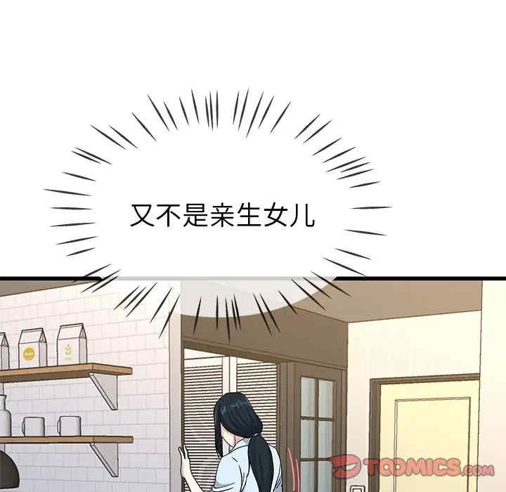 韩国漫画单身爸爸想恋爱韩漫_单身爸爸想恋爱-第38话在线免费阅读-韩国漫画-第92张图片