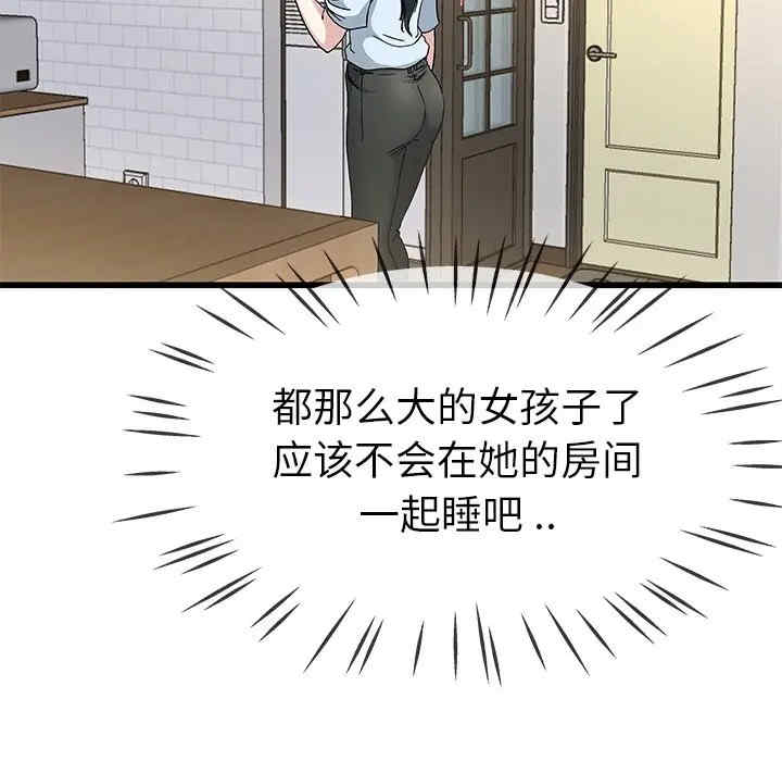 韩国漫画单身爸爸想恋爱韩漫_单身爸爸想恋爱-第38话在线免费阅读-韩国漫画-第93张图片