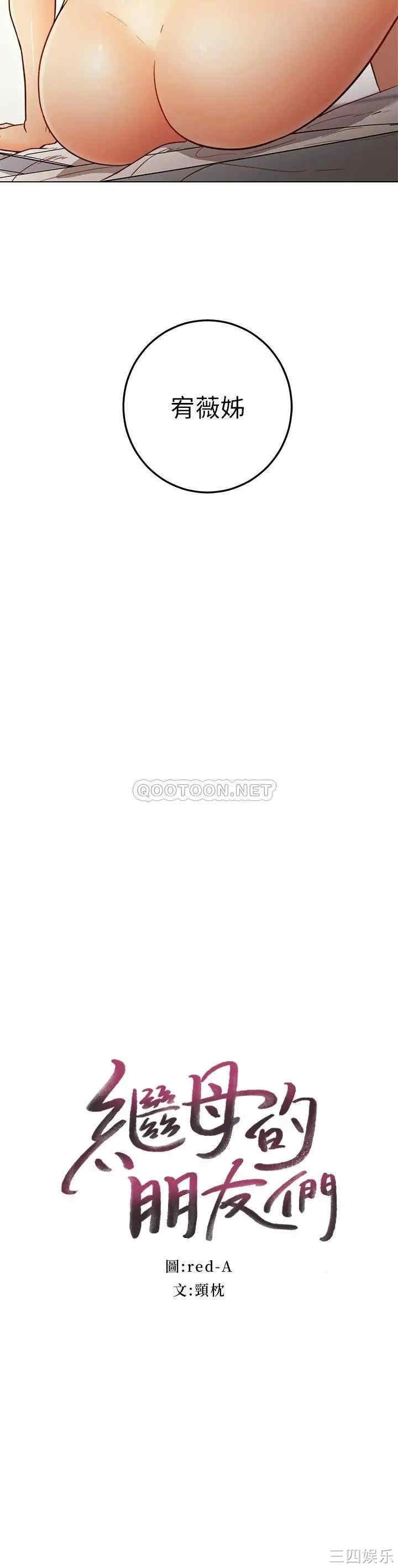 韩国漫画韩漫_继母的朋友们-第43话在线免费阅读-韩国漫画-第2张图片