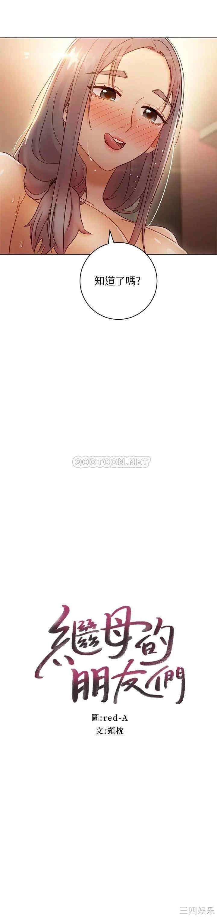 韩国漫画韩漫_继母的朋友们-第44话在线免费阅读-韩国漫画-第2张图片