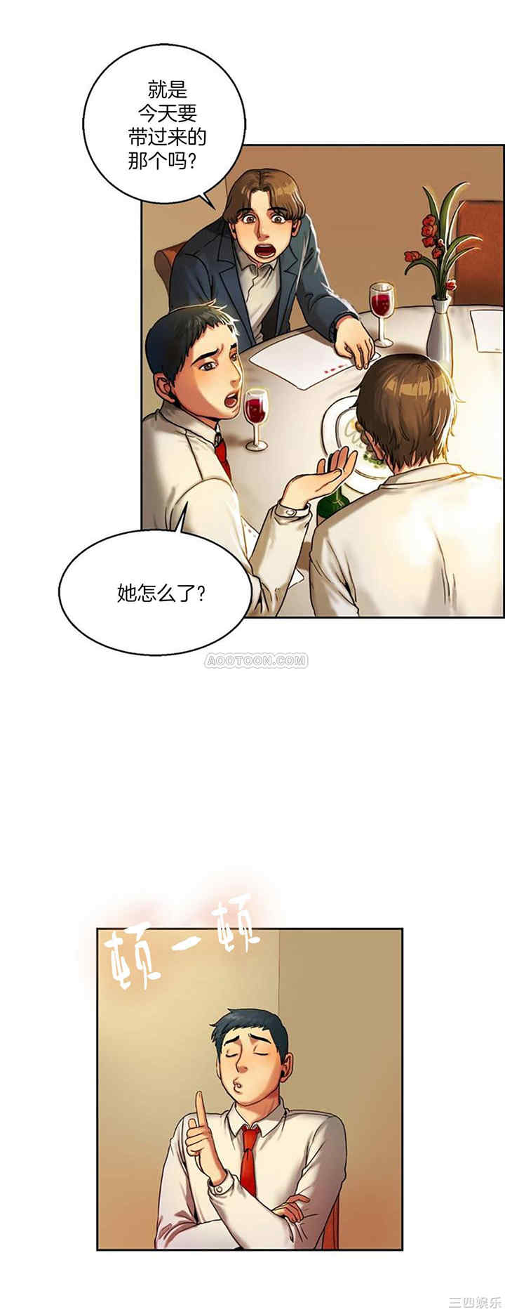 韩国漫画夫人的礼物/bitter sweet韩漫_夫人的礼物/bitter sweet-第一话在线免费阅读-韩国漫画-第4张图片