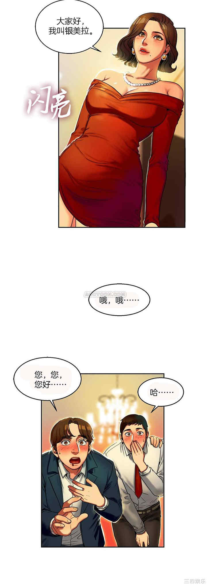 韩国漫画夫人的礼物/bitter sweet韩漫_夫人的礼物/bitter sweet-第一话在线免费阅读-韩国漫画-第11张图片