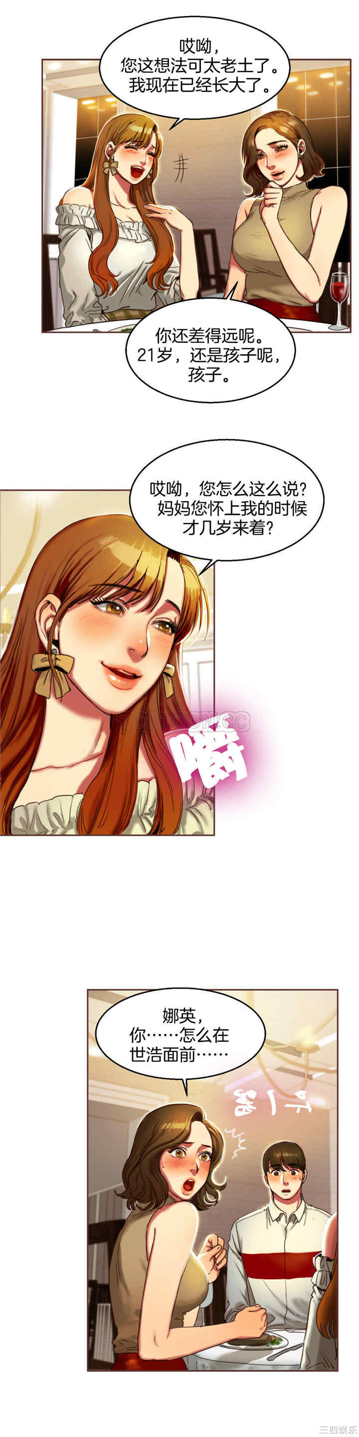 韩国漫画夫人的礼物/bitter sweet韩漫_夫人的礼物/bitter sweet-第2话在线免费阅读-韩国漫画-第4张图片