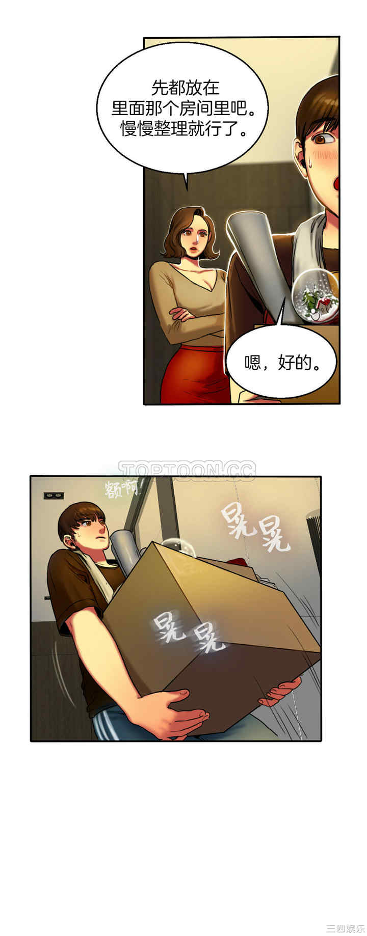 韩国漫画夫人的礼物/bitter sweet韩漫_夫人的礼物/bitter sweet-第3话在线免费阅读-韩国漫画-第39张图片
