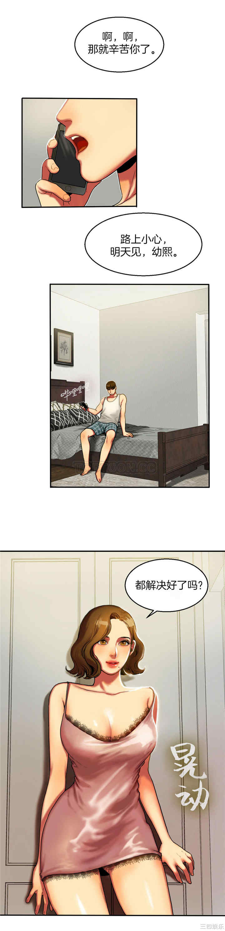 韩国漫画夫人的礼物/bitter sweet韩漫_夫人的礼物/bitter sweet-第4话在线免费阅读-韩国漫画-第9张图片