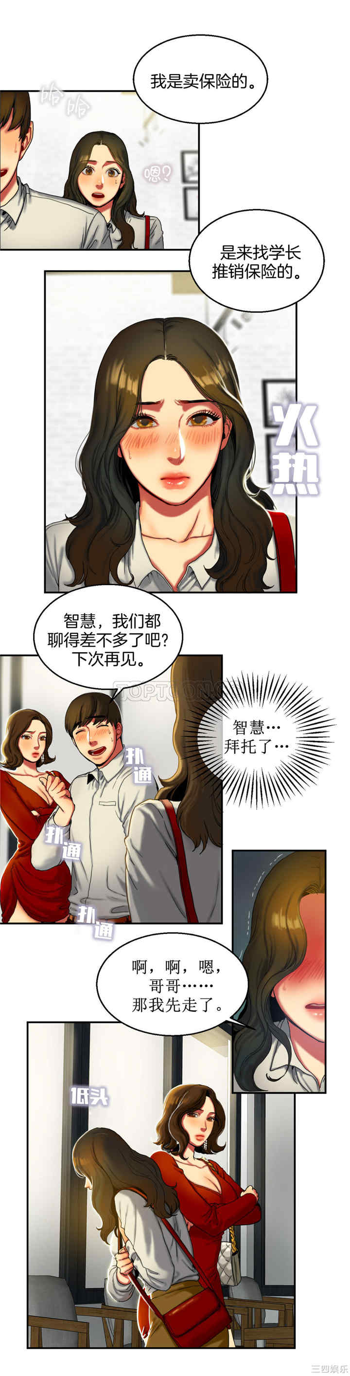 韩国漫画夫人的礼物/bitter sweet韩漫_夫人的礼物/bitter sweet-第8话在线免费阅读-韩国漫画-第4张图片