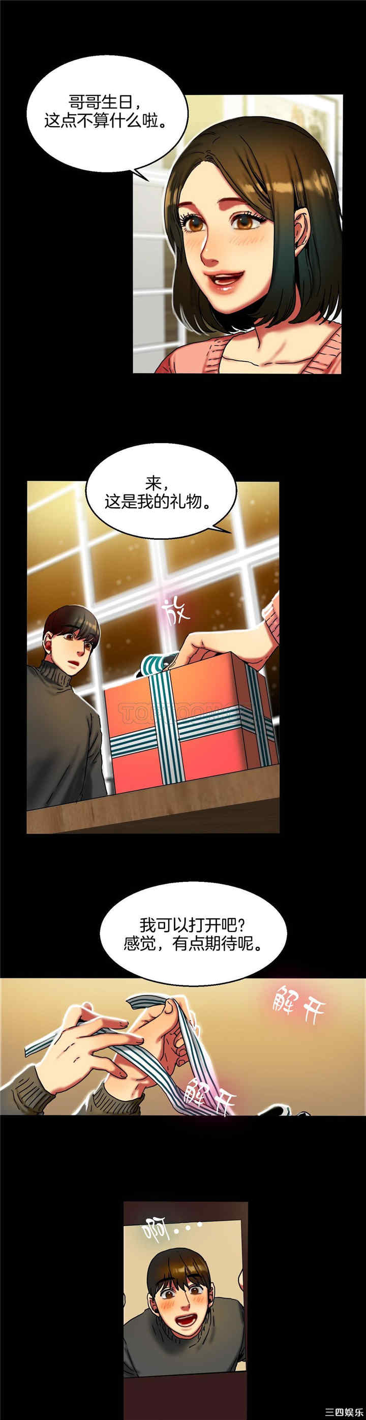 韩国漫画夫人的礼物/bitter sweet韩漫_夫人的礼物/bitter sweet-第10话在线免费阅读-韩国漫画-第3张图片