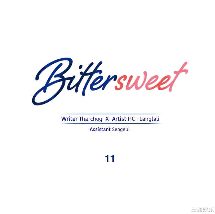 韩国漫画夫人的礼物/bitter sweet韩漫_夫人的礼物/bitter sweet-第11话在线免费阅读-韩国漫画-第1张图片