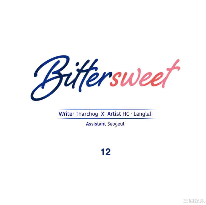 韩国漫画夫人的礼物/bitter sweet韩漫_夫人的礼物/bitter sweet-第12话在线免费阅读-韩国漫画-第1张图片