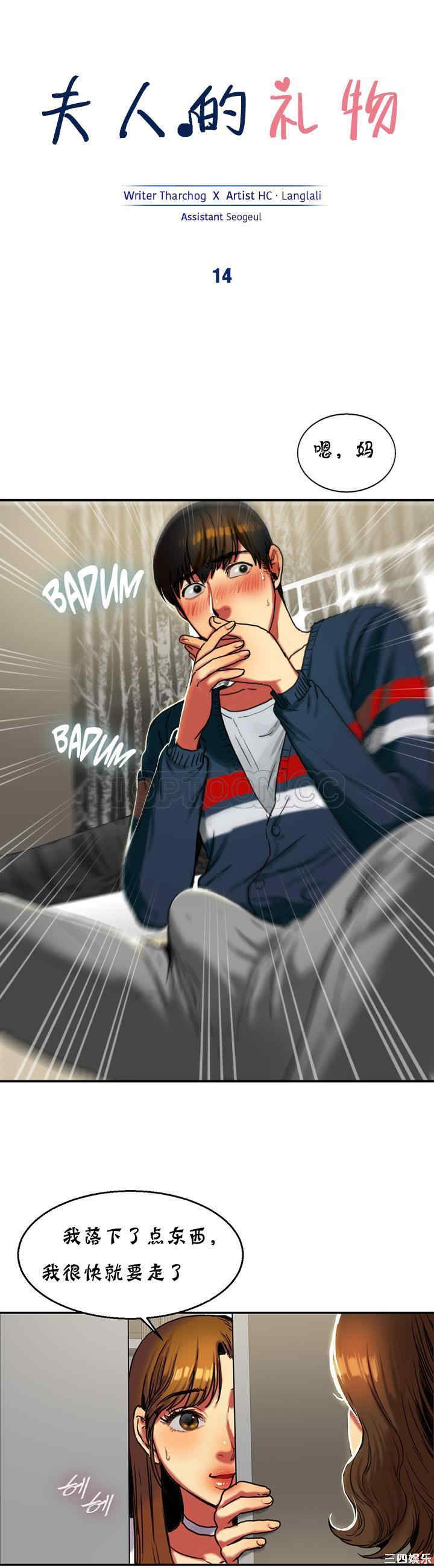 韩国漫画夫人的礼物/bitter sweet韩漫_夫人的礼物/bitter sweet-第14话在线免费阅读-韩国漫画-第1张图片
