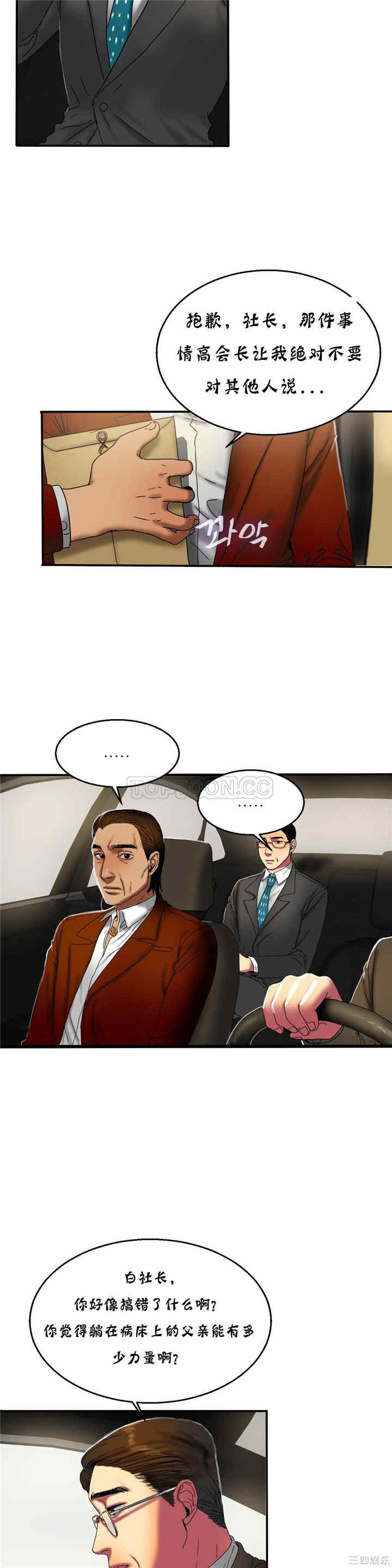 韩国漫画夫人的礼物/bitter sweet韩漫_夫人的礼物/bitter sweet-第15话在线免费阅读-韩国漫画-第12张图片