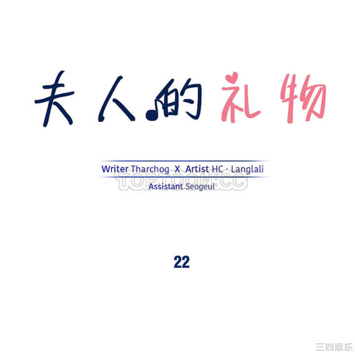 韩国漫画夫人的礼物/bitter sweet韩漫_夫人的礼物/bitter sweet-第22话在线免费阅读-韩国漫画-第1张图片