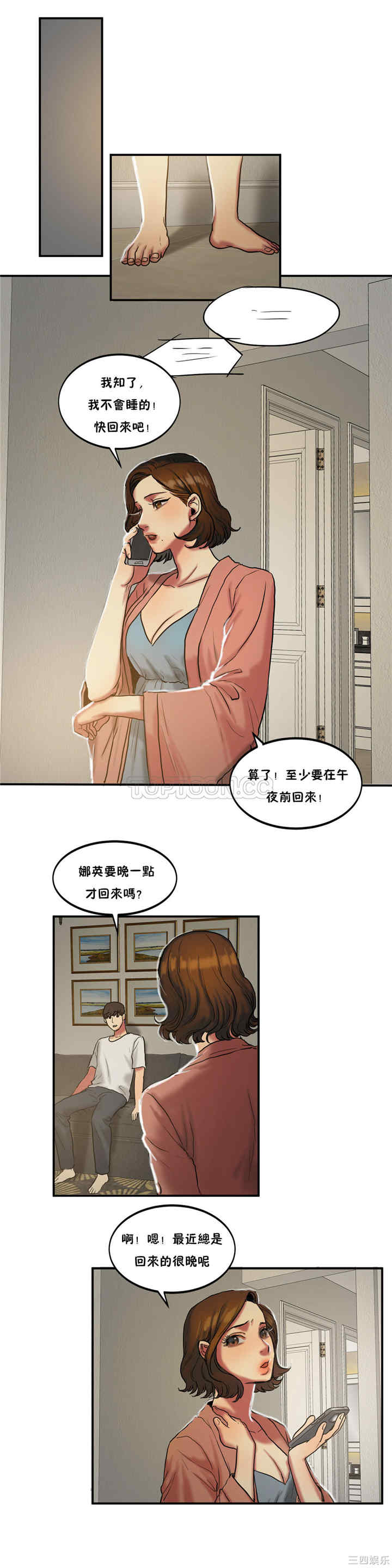 韩国漫画夫人的礼物/bitter sweet韩漫_夫人的礼物/bitter sweet-第23话在线免费阅读-韩国漫画-第18张图片