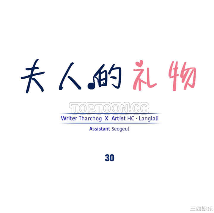 韩国漫画夫人的礼物/bitter sweet韩漫_夫人的礼物/bitter sweet-第30话在线免费阅读-韩国漫画-第1张图片