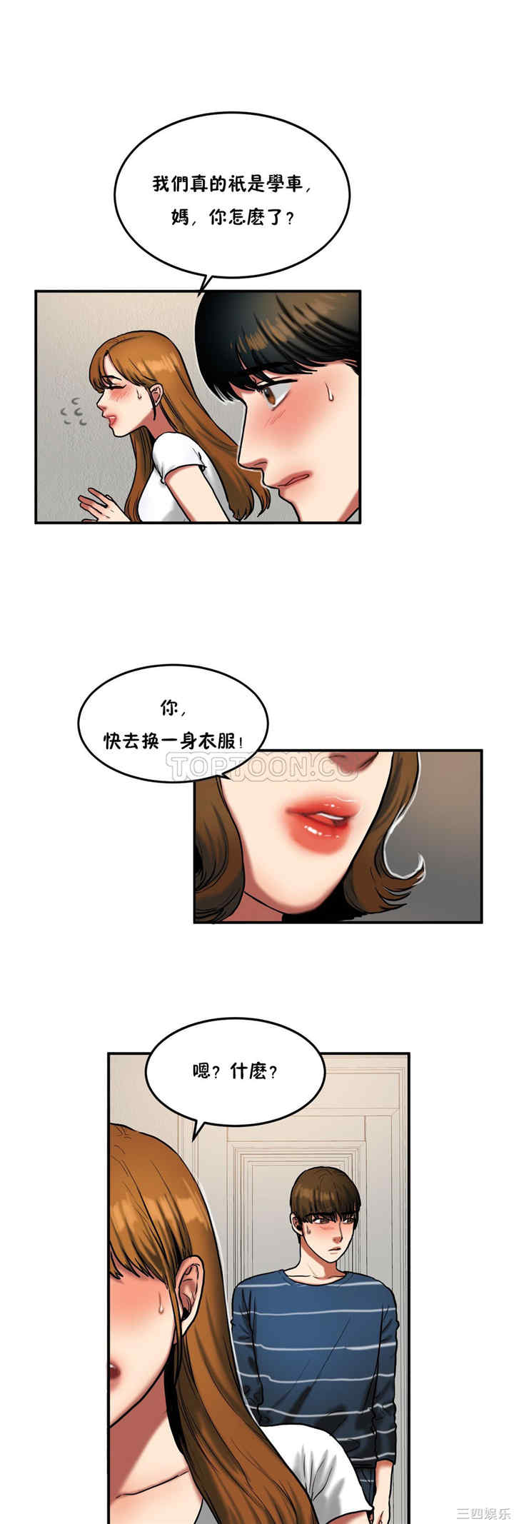 韩国漫画夫人的礼物/bitter sweet韩漫_夫人的礼物/bitter sweet-第30话在线免费阅读-韩国漫画-第19张图片