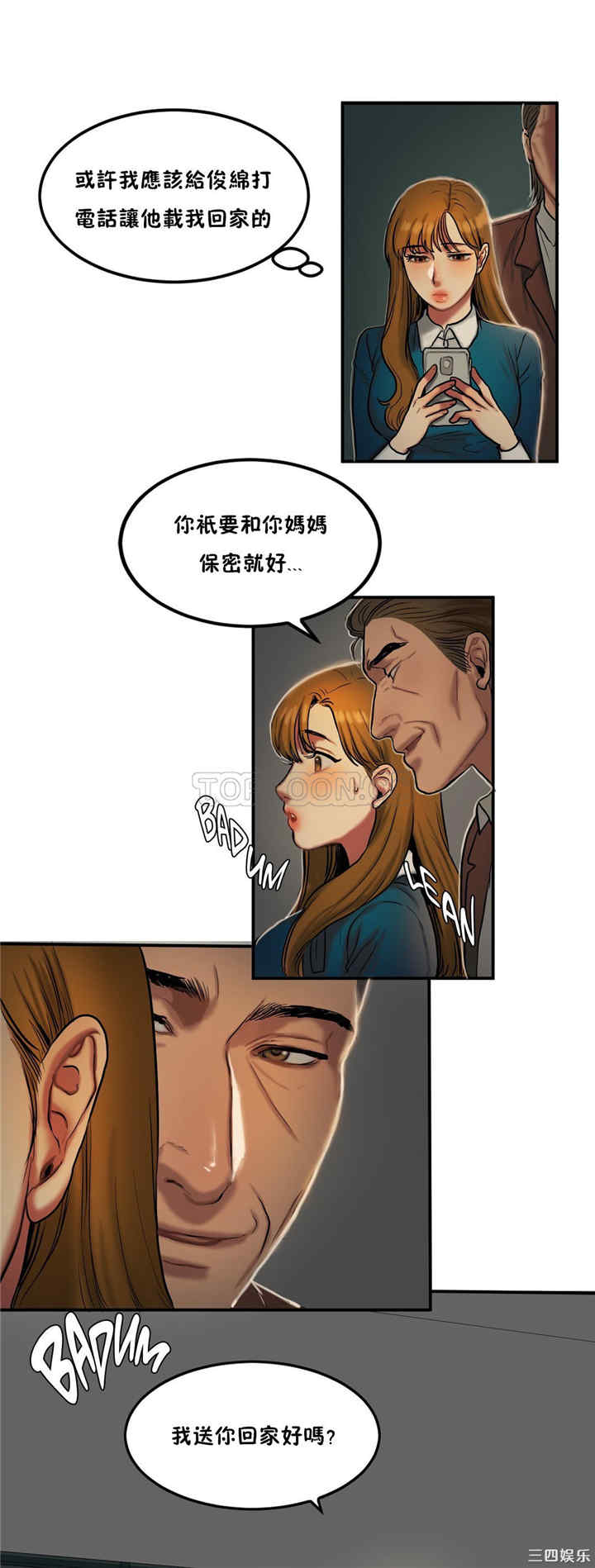 韩国漫画夫人的礼物/bitter sweet韩漫_夫人的礼物/bitter sweet-第32话在线免费阅读-韩国漫画-第17张图片