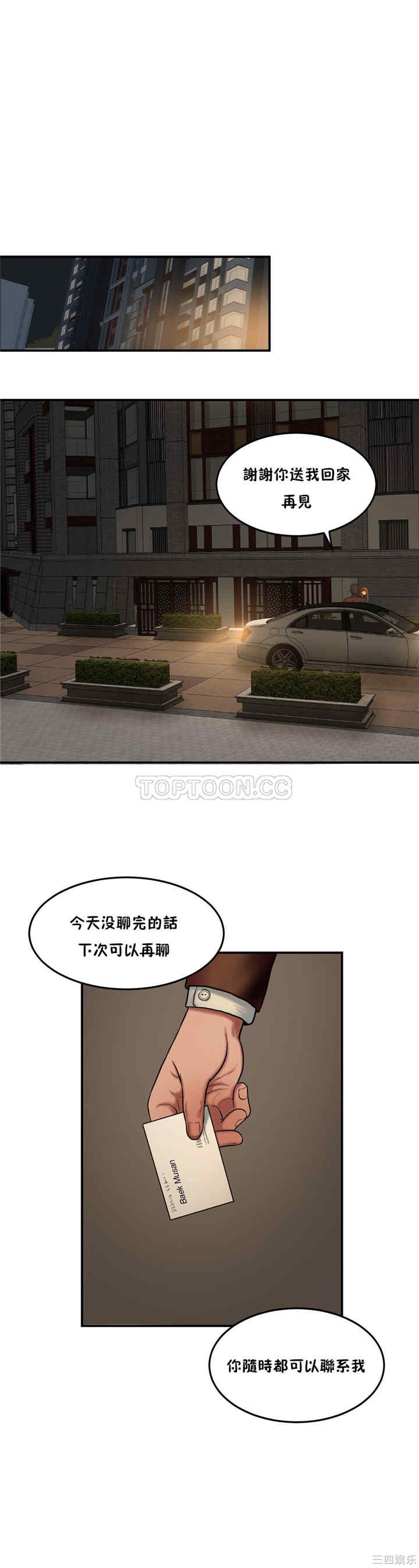 韩国漫画夫人的礼物/bitter sweet韩漫_夫人的礼物/bitter sweet-第33话在线免费阅读-韩国漫画-第5张图片