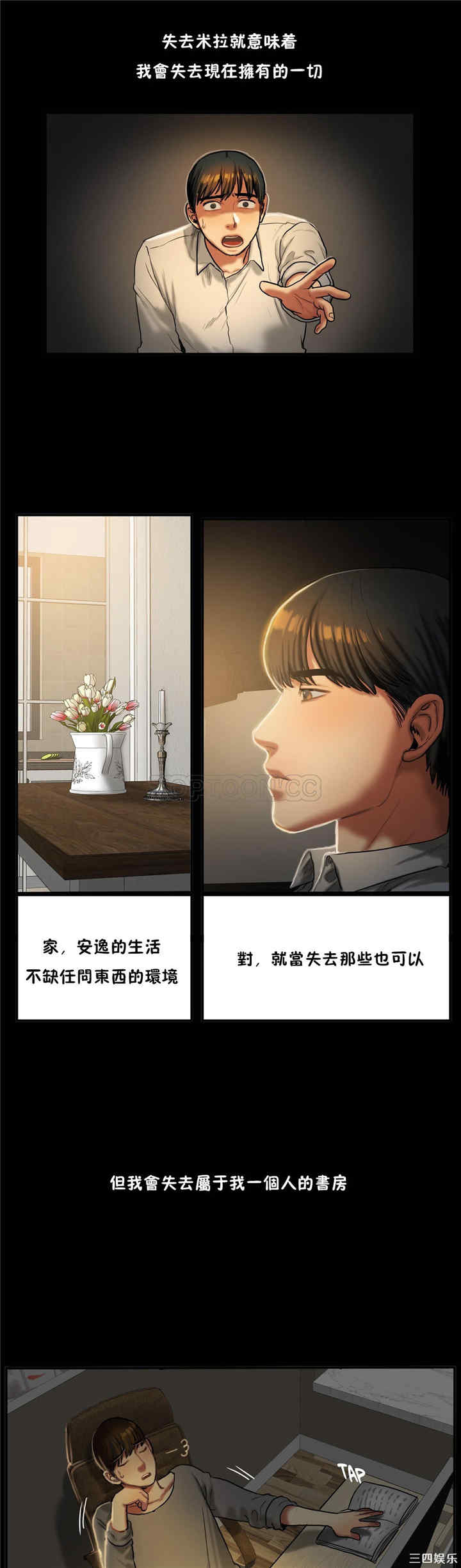 韩国漫画夫人的礼物/bitter sweet韩漫_夫人的礼物/bitter sweet-第34话在线免费阅读-韩国漫画-第6张图片