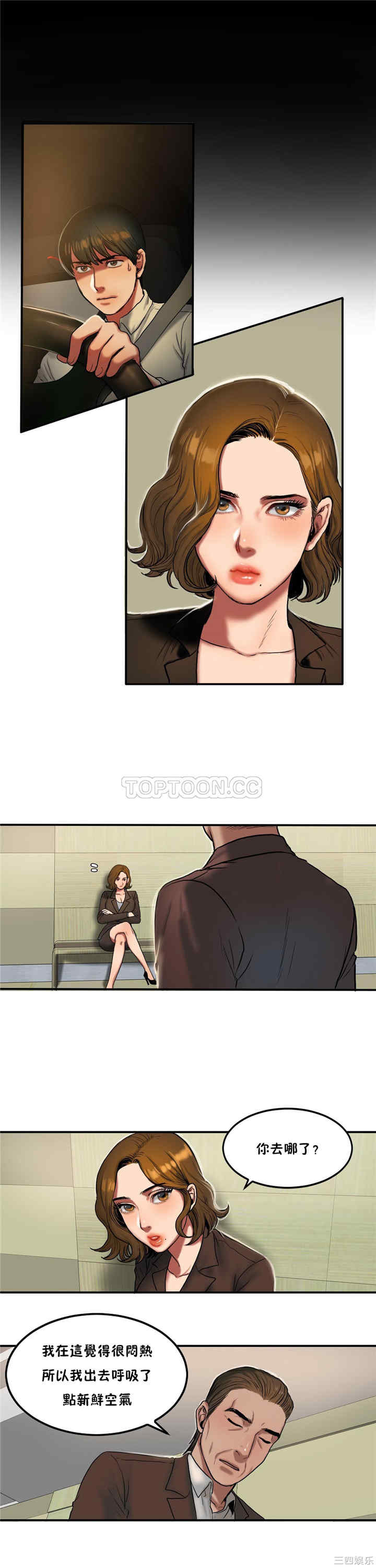 韩国漫画夫人的礼物/bitter sweet韩漫_夫人的礼物/bitter sweet-第34话在线免费阅读-韩国漫画-第9张图片