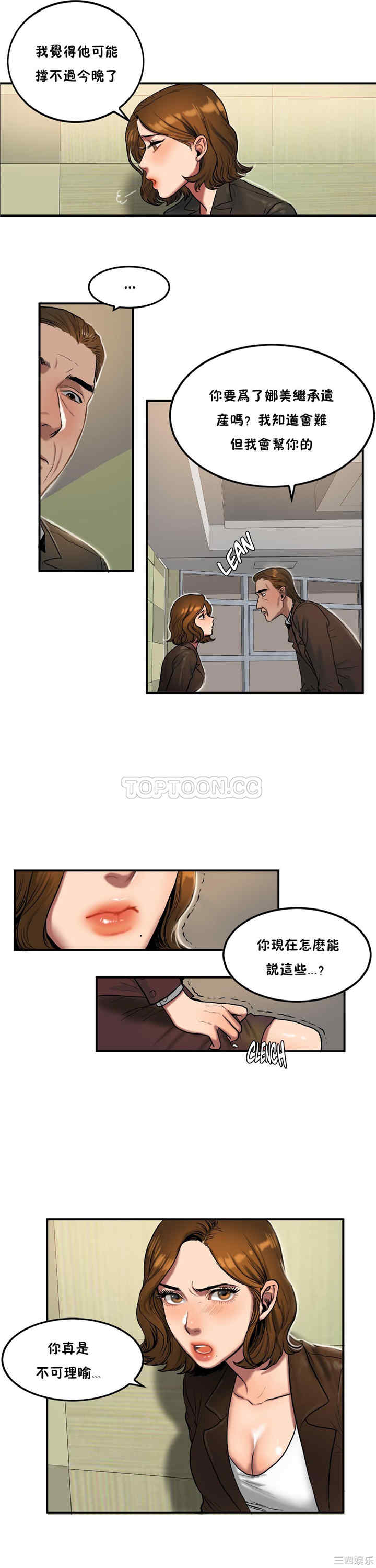 韩国漫画夫人的礼物/bitter sweet韩漫_夫人的礼物/bitter sweet-第34话在线免费阅读-韩国漫画-第10张图片