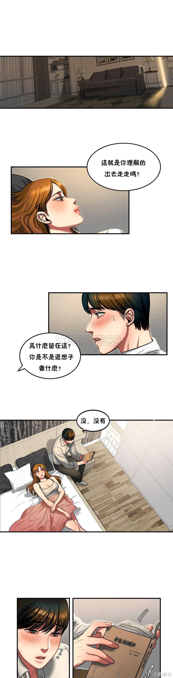 韩国漫画夫人的礼物/bitter sweet韩漫_夫人的礼物/bitter sweet-第35话在线免费阅读-韩国漫画-第2张图片