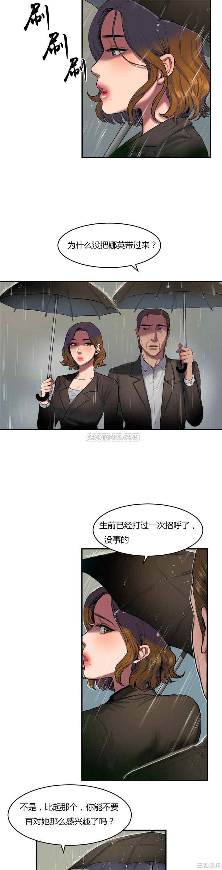 韩国漫画夫人的礼物/bitter sweet韩漫_夫人的礼物/bitter sweet-第38话在线免费阅读-韩国漫画-第4张图片