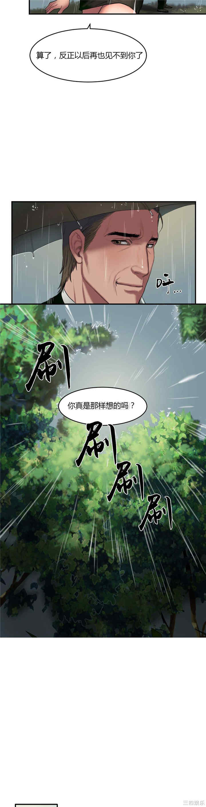 韩国漫画夫人的礼物/bitter sweet韩漫_夫人的礼物/bitter sweet-第38话在线免费阅读-韩国漫画-第6张图片
