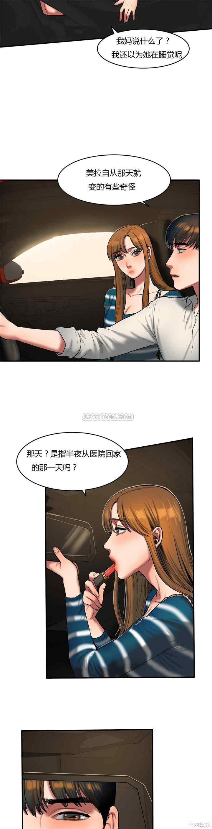 韩国漫画夫人的礼物/bitter sweet韩漫_夫人的礼物/bitter sweet-第38话在线免费阅读-韩国漫画-第12张图片
