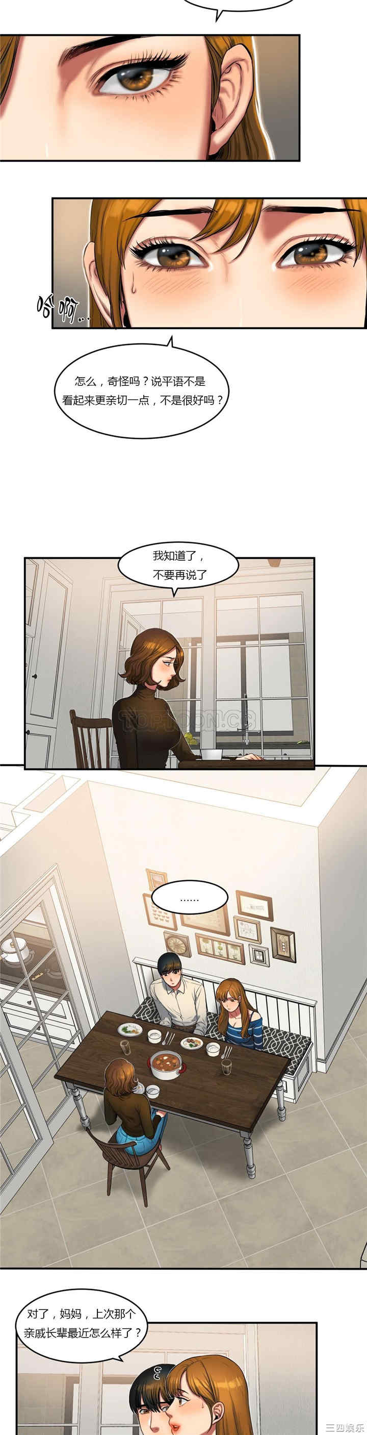 韩国漫画夫人的礼物/bitter sweet韩漫_夫人的礼物/bitter sweet-第39话在线免费阅读-韩国漫画-第4张图片