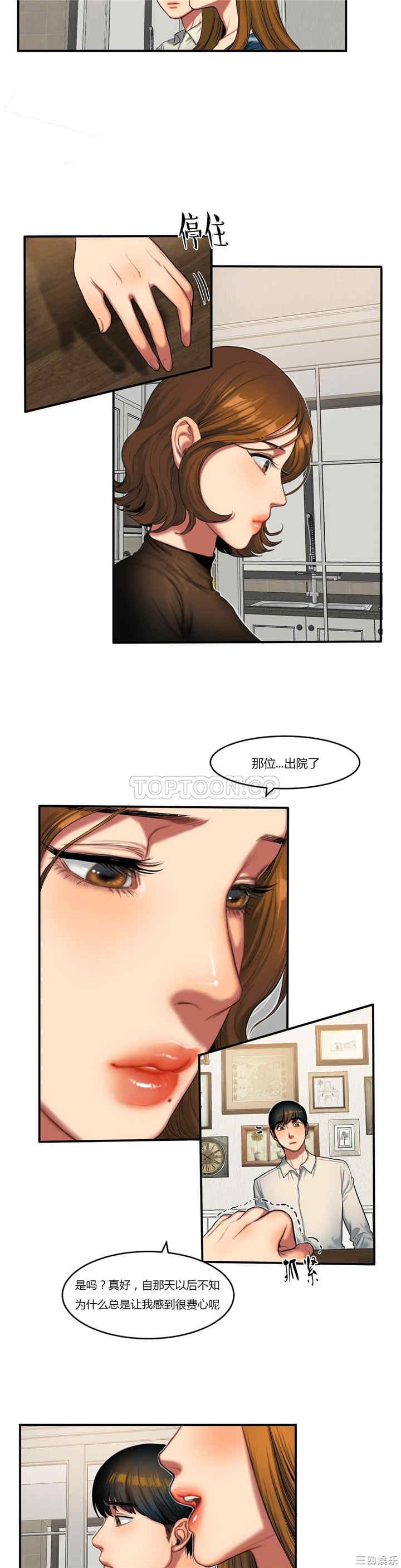 韩国漫画夫人的礼物/bitter sweet韩漫_夫人的礼物/bitter sweet-第39话在线免费阅读-韩国漫画-第5张图片