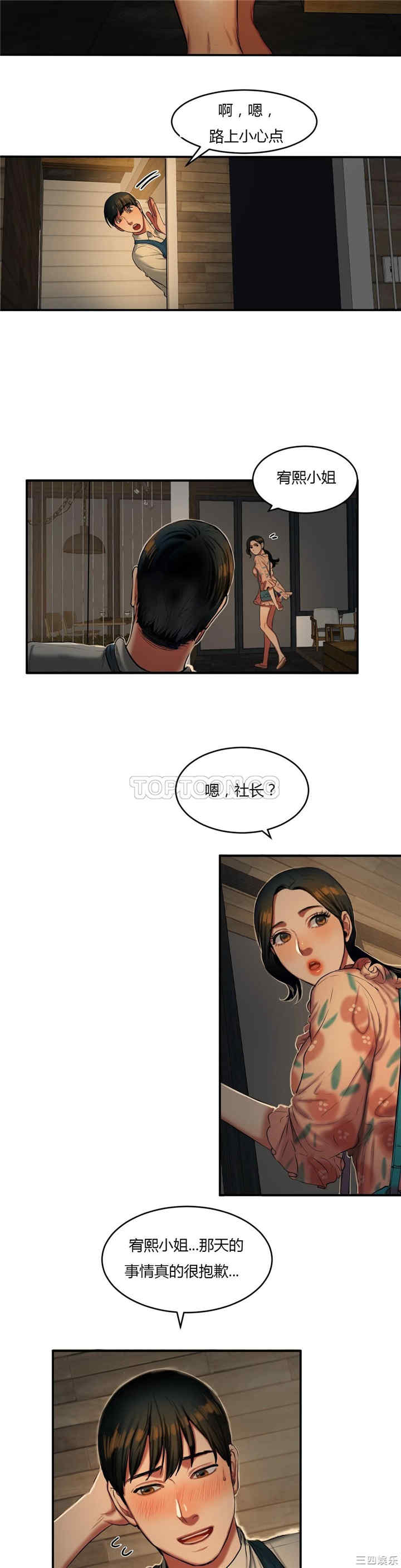 韩国漫画夫人的礼物/bitter sweet韩漫_夫人的礼物/bitter sweet-第39话在线免费阅读-韩国漫画-第9张图片