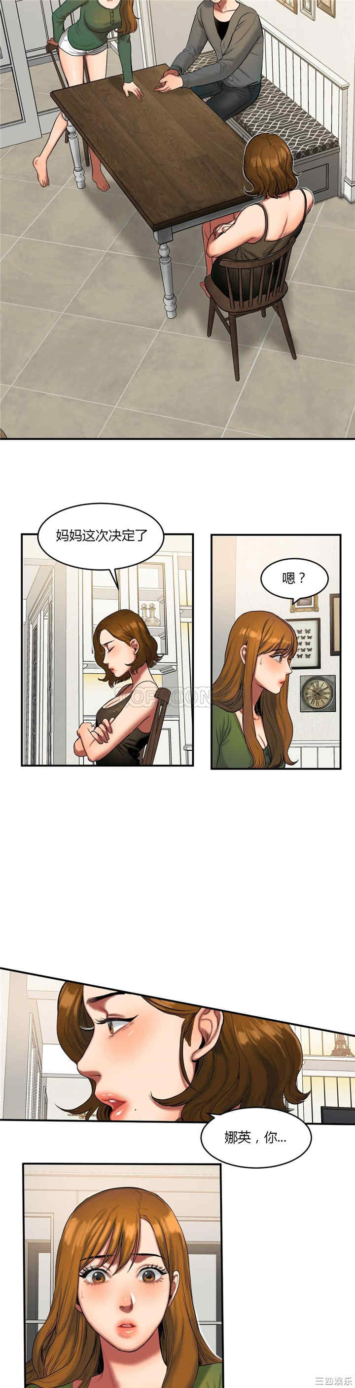 韩国漫画夫人的礼物/bitter sweet韩漫_夫人的礼物/bitter sweet-第39话在线免费阅读-韩国漫画-第13张图片