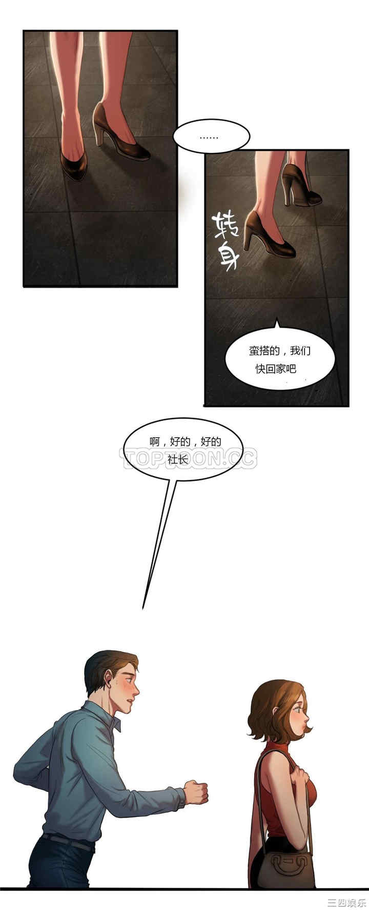 韩国漫画夫人的礼物/bitter sweet韩漫_夫人的礼物/bitter sweet-第42话在线免费阅读-韩国漫画-第10张图片