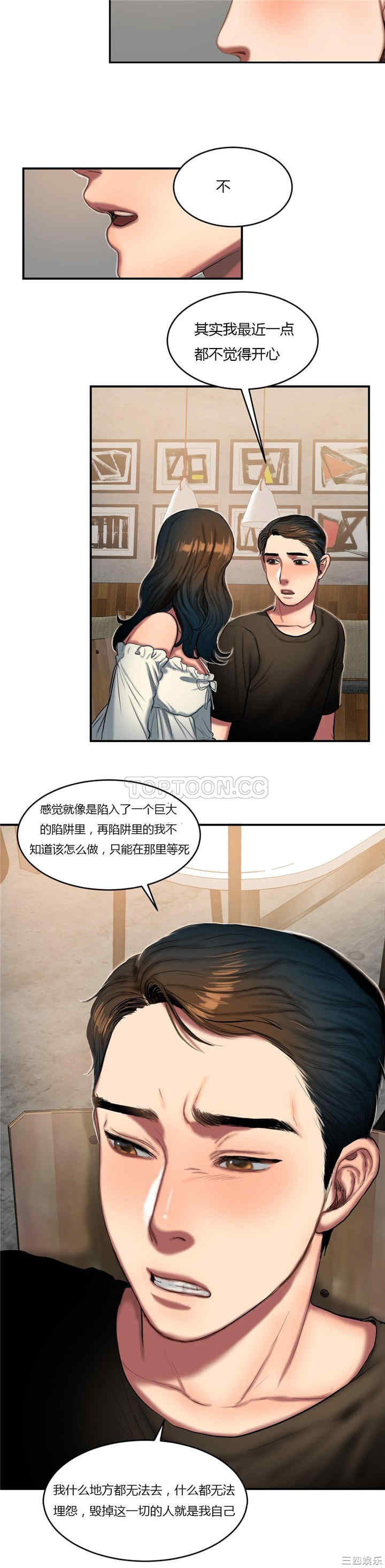 韩国漫画夫人的礼物/bitter sweet韩漫_夫人的礼物/bitter sweet-第43话在线免费阅读-韩国漫画-第8张图片