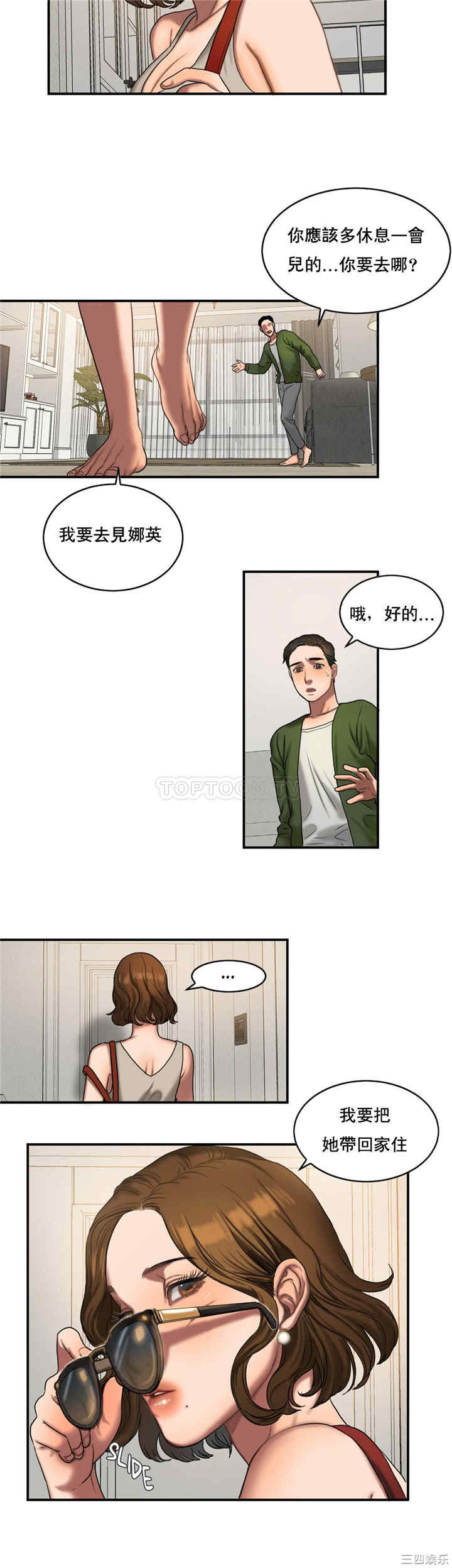 韩国漫画夫人的礼物/bitter sweet韩漫_夫人的礼物/bitter sweet-第49话在线免费阅读-韩国漫画-第8张图片