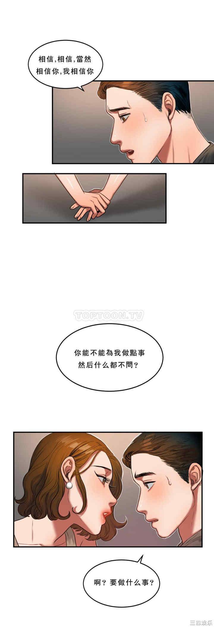 韩国漫画夫人的礼物/bitter sweet韩漫_夫人的礼物/bitter sweet-第52话在线免费阅读-韩国漫画-第4张图片