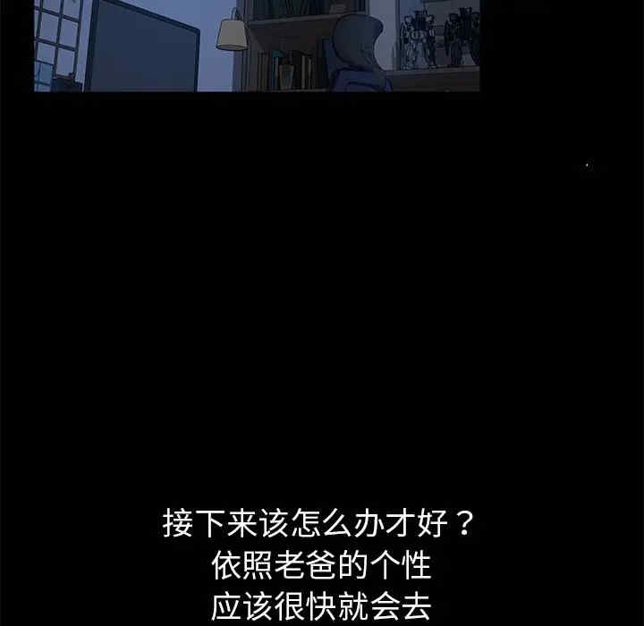 韩国漫画乖乖上钩/危机四伏的家庭生活韩漫_乖乖上钩/危机四伏的家庭生活-第32话在线免费阅读-韩国漫画-第16张图片