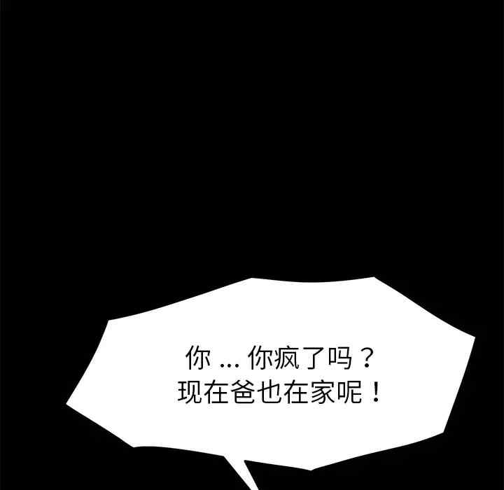 韩国漫画乖乖上钩/危机四伏的家庭生活韩漫_乖乖上钩/危机四伏的家庭生活-第32话在线免费阅读-韩国漫画-第109张图片