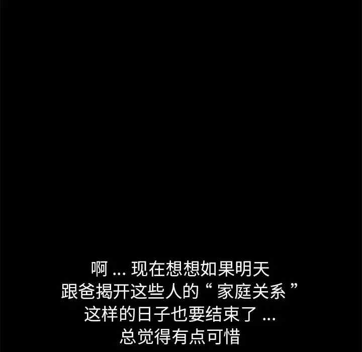 韩国漫画乖乖上钩/危机四伏的家庭生活韩漫_乖乖上钩/危机四伏的家庭生活-第32话在线免费阅读-韩国漫画-第131张图片