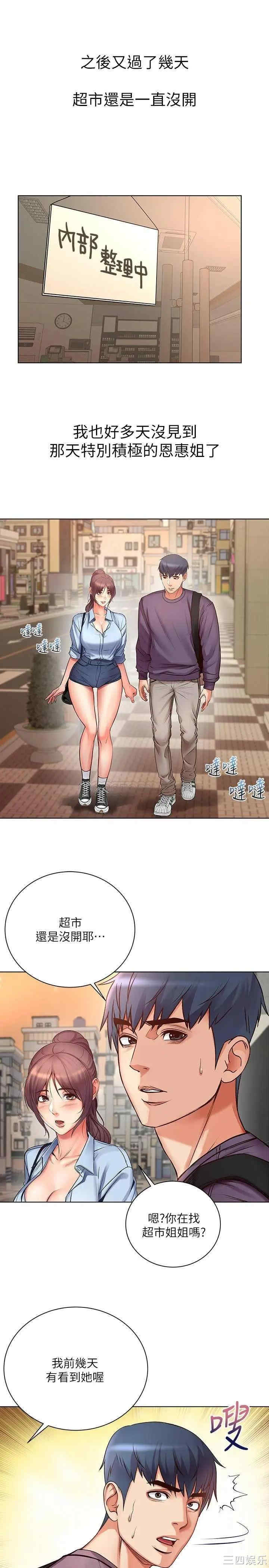 韩国漫画韩漫_超市的漂亮姐姐-第39话在线免费阅读-韩国漫画-第17张图片