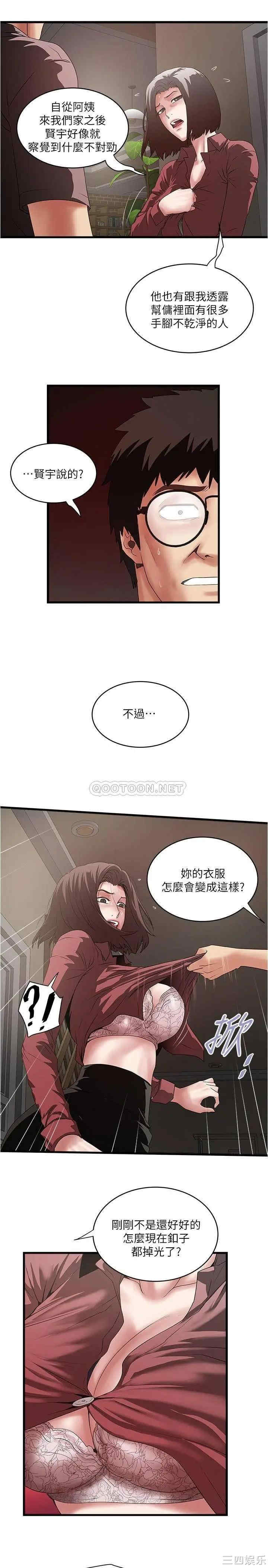 韩国漫画下女,初希韩漫_下女,初希-第87话在线免费阅读-韩国漫画-第7张图片