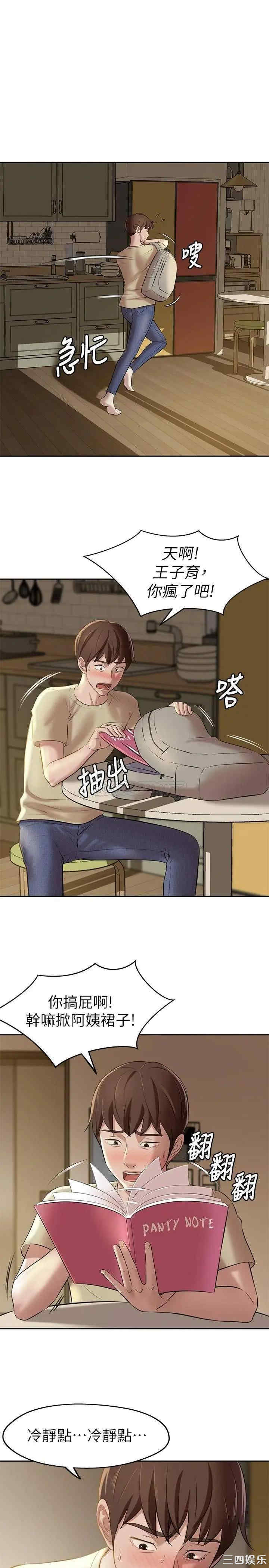 韩国漫画韩漫_小裤裤笔记-第9话在线免费阅读-韩国漫画-第5张图片