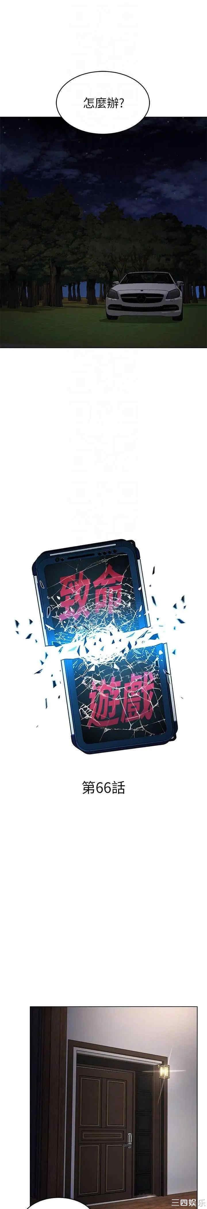 韩国漫画致命游戏韩漫_致命游戏-第66话在线免费阅读-韩国漫画-第6张图片