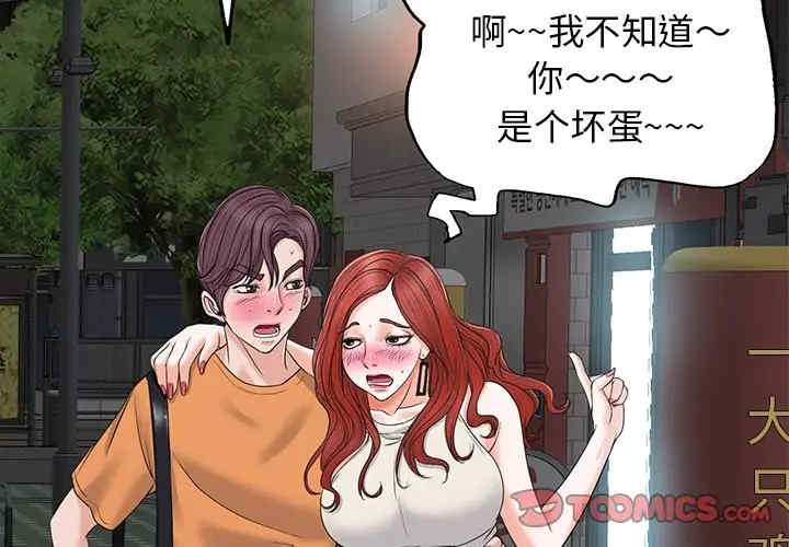 韩国漫画当真爱找上门来/不该爱上你韩漫_当真爱找上门来/不该爱上你-第8话在线免费阅读-韩国漫画-第2张图片