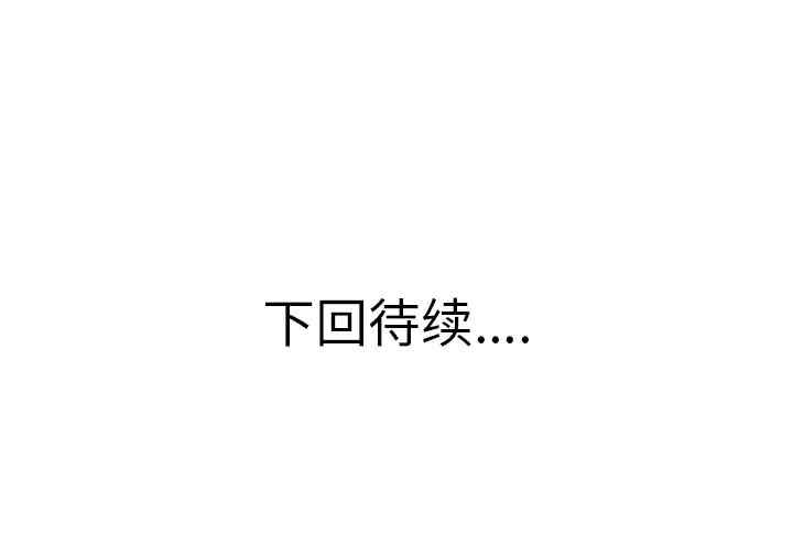 韩国漫画当真爱找上门来/不该爱上你韩漫_当真爱找上门来/不该爱上你-第8话在线免费阅读-韩国漫画-第118张图片