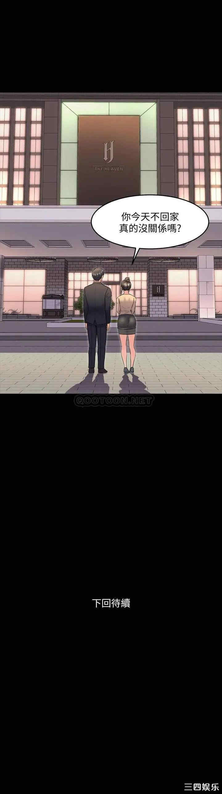 韩国漫画与前妻同居韩漫_与前妻同居-第50话在线免费阅读-韩国漫画-第45张图片