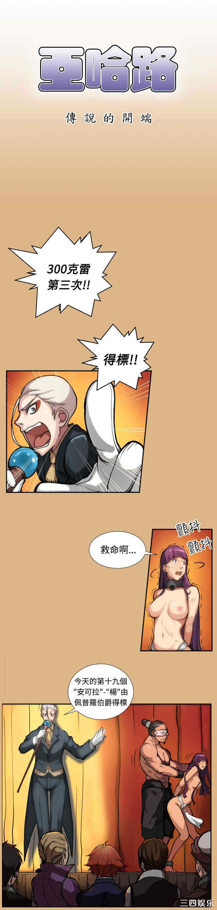韩国漫画亚哈路韩漫_亚哈路-第3话在线免费阅读-韩国漫画-第1张图片