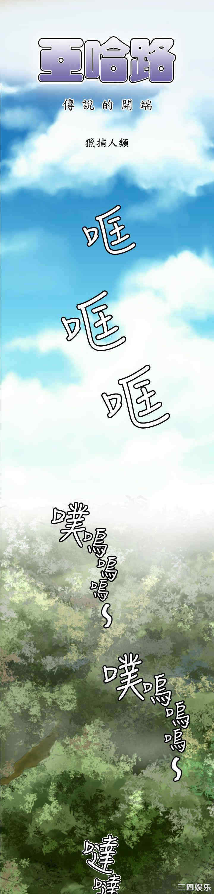 韩国漫画亚哈路韩漫_亚哈路-第9话在线免费阅读-韩国漫画-第1张图片